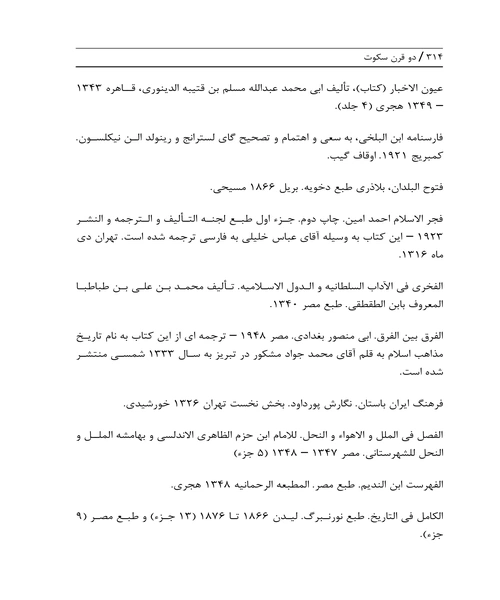 دو قرن سکوت - نمونه سوم - جزیره کتاب های الکترونیکی
